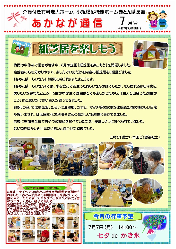 あかなが通信7月号