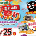 2026秋祭りアイキャッチ
