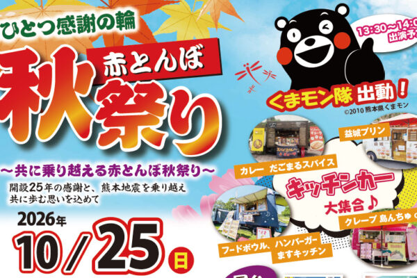 2026秋祭りアイキャッチ