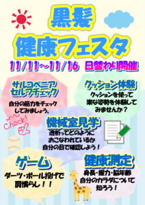 健康フェスタ
