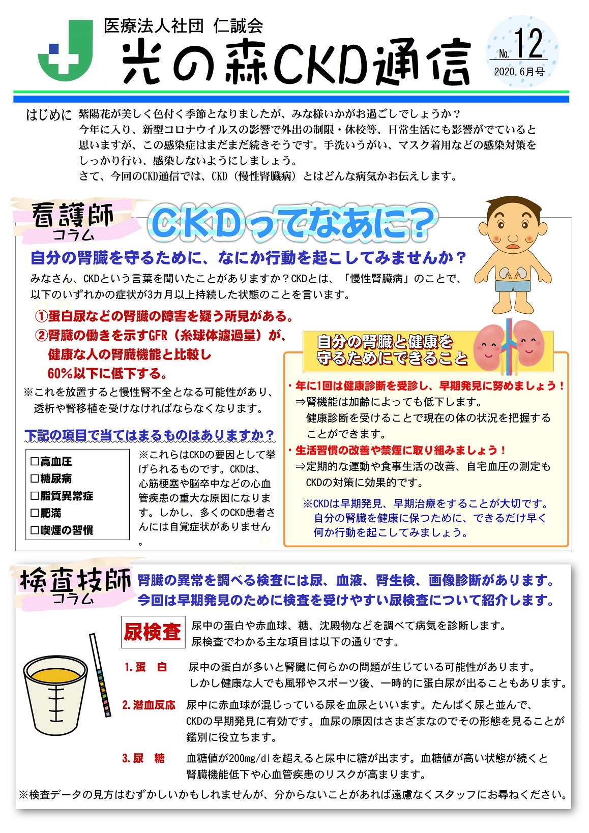 ＣＫＤ通信12号