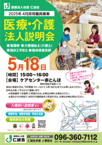 20240518法人説明会