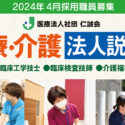 20230916法人説明会