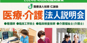 20230916法人説明会