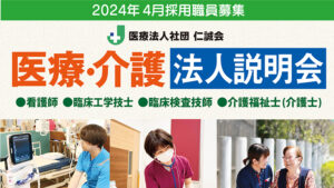 20230916法人説明会