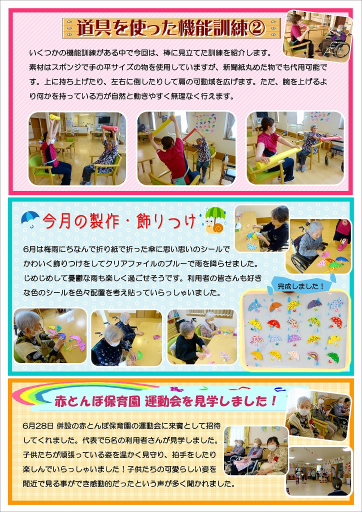 あかなが通信7月号
