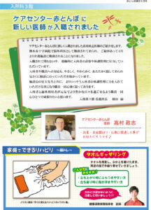 赤とんぼ通信4月号-裏