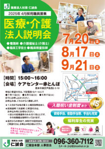 2024070809法人説明会