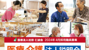 20231216法人説明会