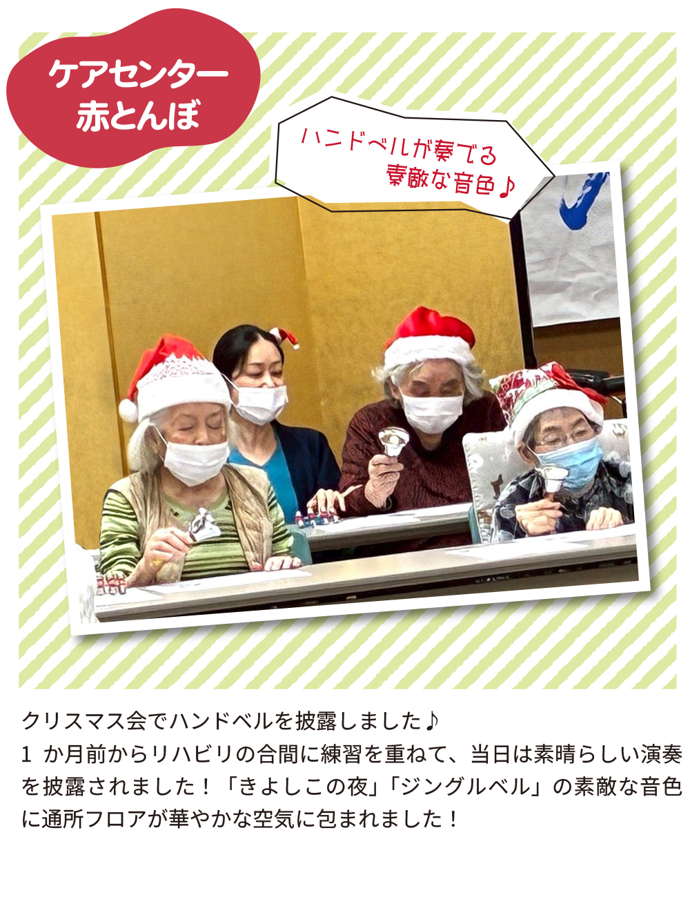 ケアセンター赤とんぼ