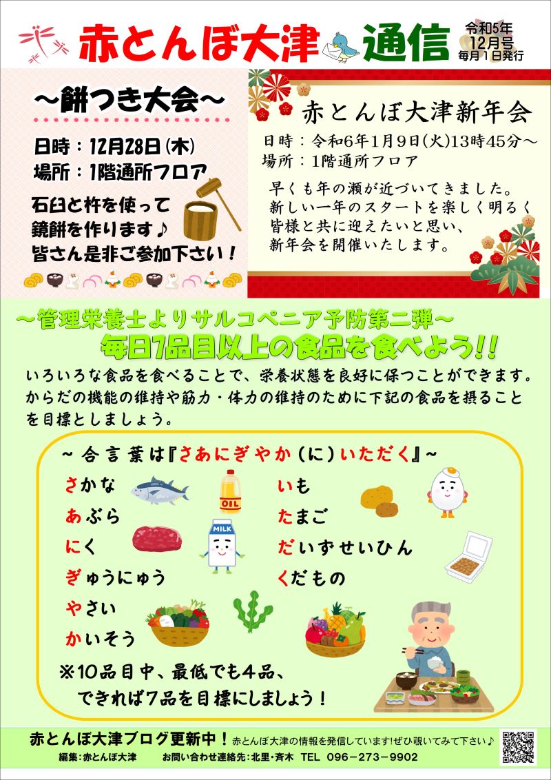 赤とんぼ大津通信12月号