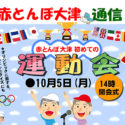 赤とんぼ大津通信9月号 -アイキャッチ