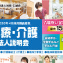 202509-12法人説明会