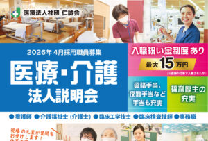 202509-12法人説明会