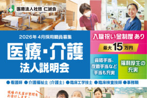 202509-11法人説明会