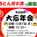 赤とんぼ大津通信 11月号 アイキャッチ