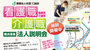 202401　仁誠会随時施設見学会アイキャッチ