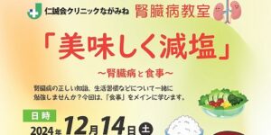 腎臓病教室