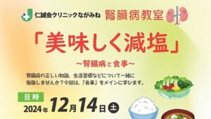 腎臓病教室