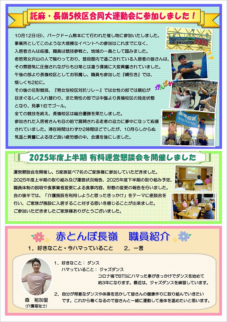 あかなが通信11月号裏