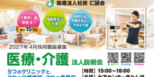 20260567法人説明会アイキャッチ