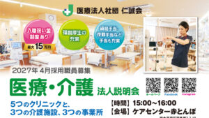 20260567法人説明会アイキャッチ