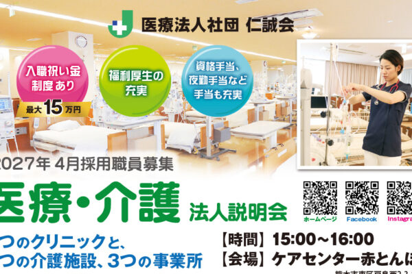 20260567法人説明会アイキャッチ