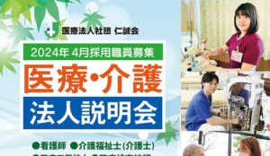 20230819仁誠会法人説明会