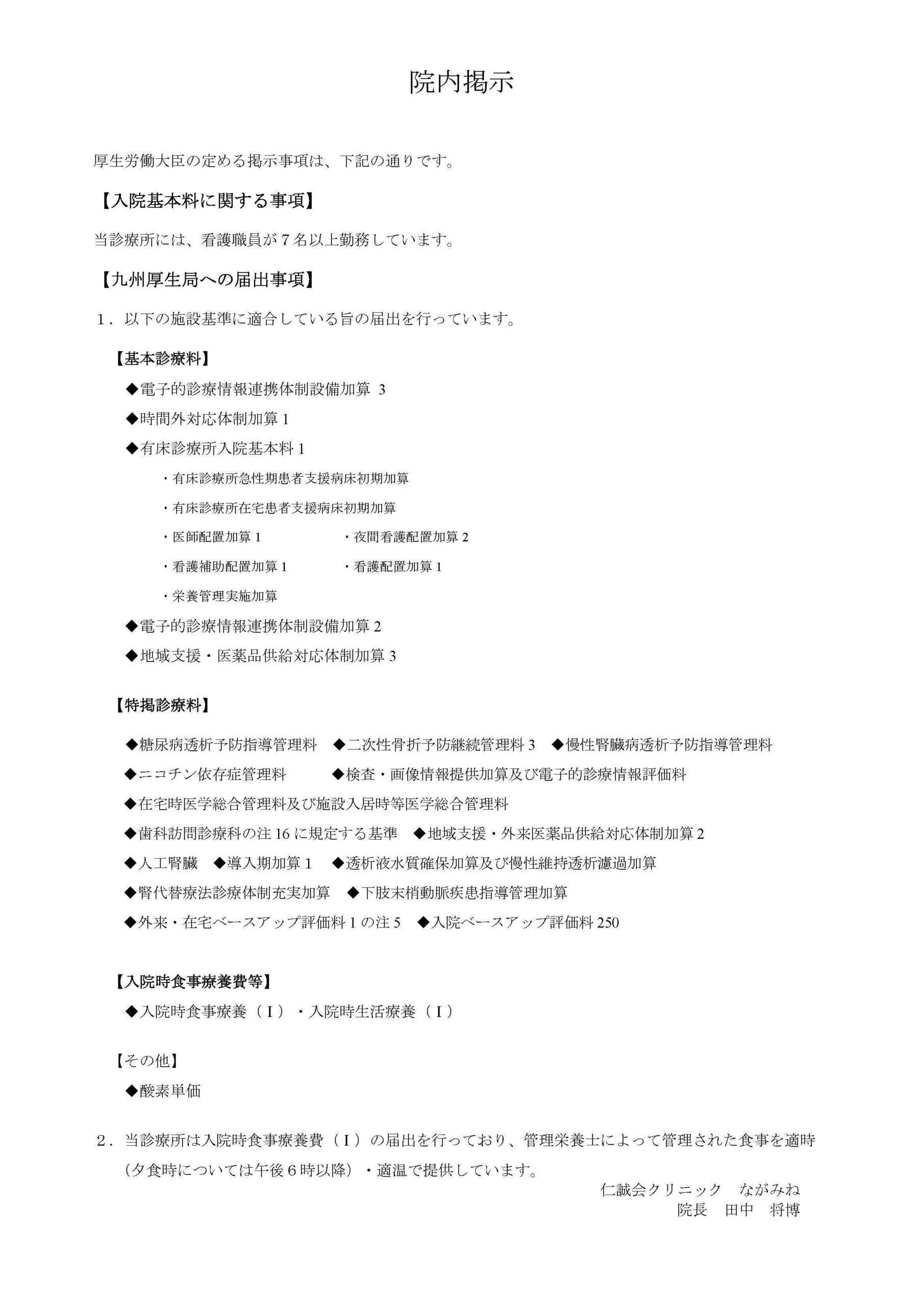 ①院内掲示（Ｒ8.6月～）A3 (修正版)