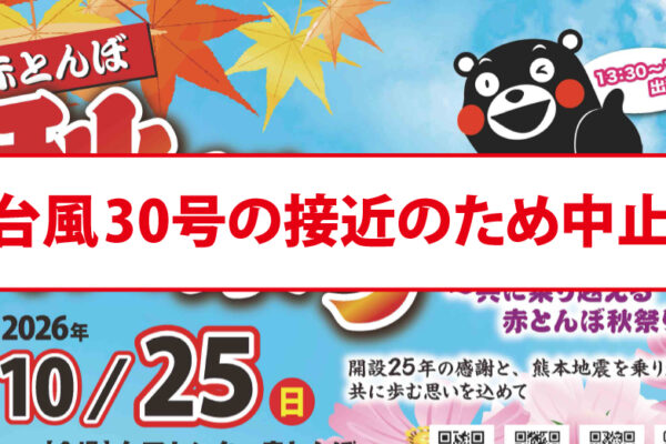 中止アイキャッチ
