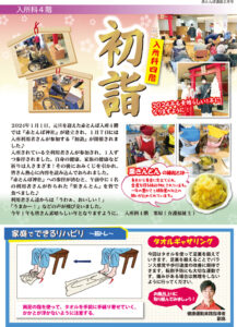 赤とんぼ通信2月号-裏