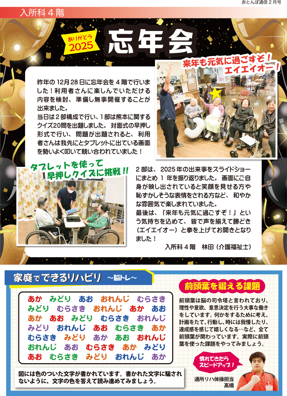 赤とんぼ通信2月号-裏