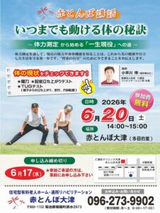 赤とんぼ講話
