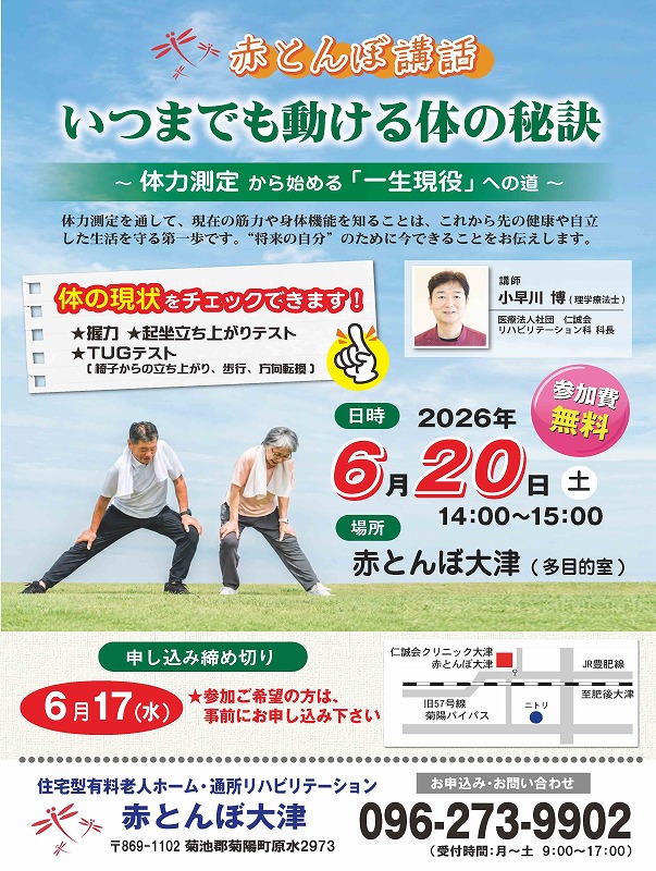 赤とんぼ講話