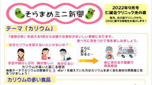 そらまめミニ新聞9月-アイキャッチ