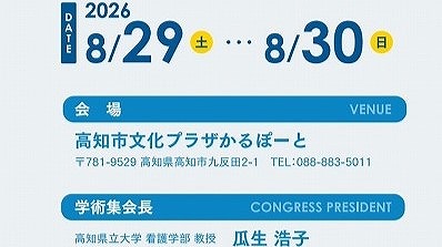看護学会
