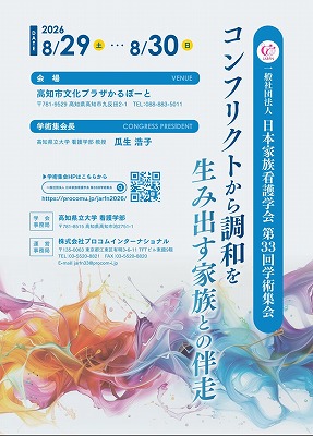 看護学会