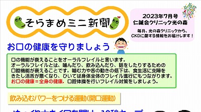 そらまめミニ新聞