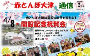 赤とんぼ大津