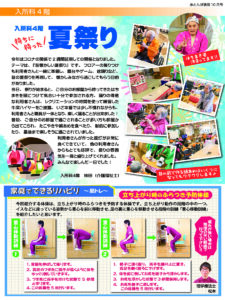 赤とんぼ通信10月号-裏