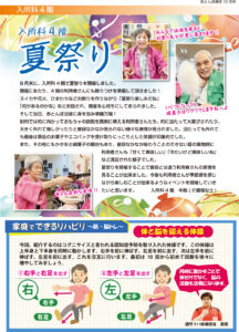 赤とんぼ通信10月号-裏