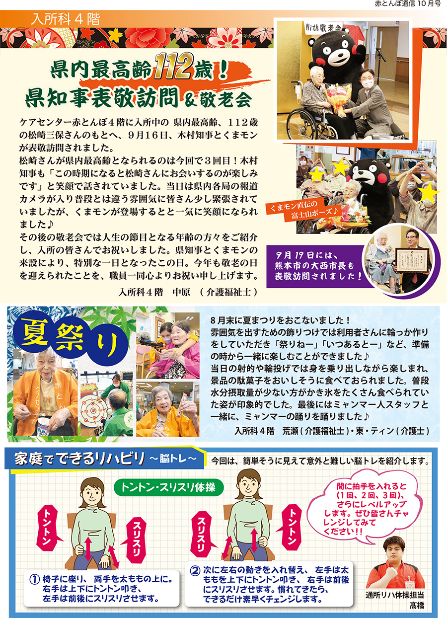 赤とんぼ通信10月号-裏