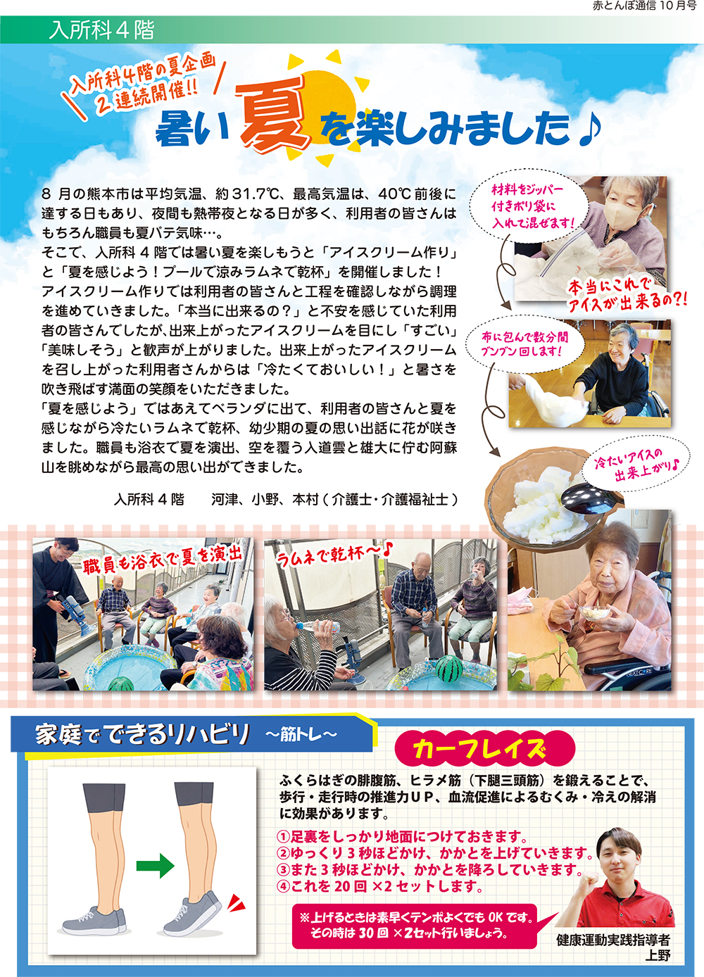赤とんぼ通信10月号-裏