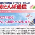 赤とんぼ通信４月号-アイキャッチ