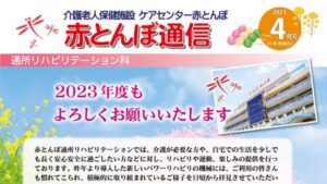 赤とんぼ通信４月号-アイキャッチ