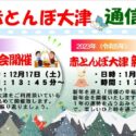 赤とんぼ大津通信12月号-アイキャッチ