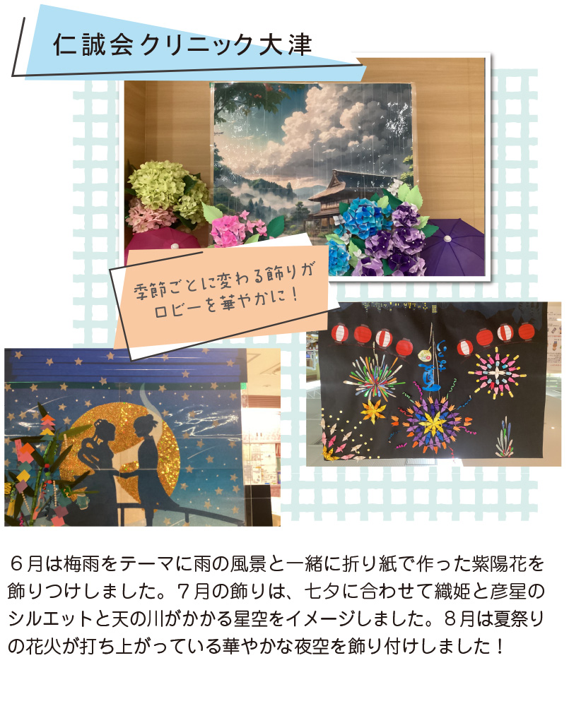 2025夏-大津