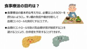 糖尿病について