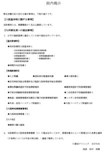 ①院内掲示（Ｒ7