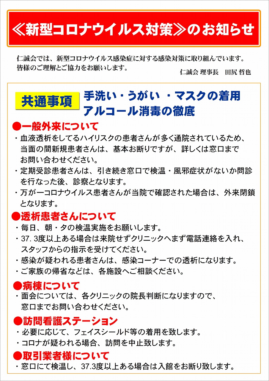 コロナ感染対策　医療